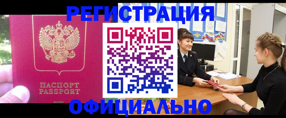 прописка в квартире в Димитровграде