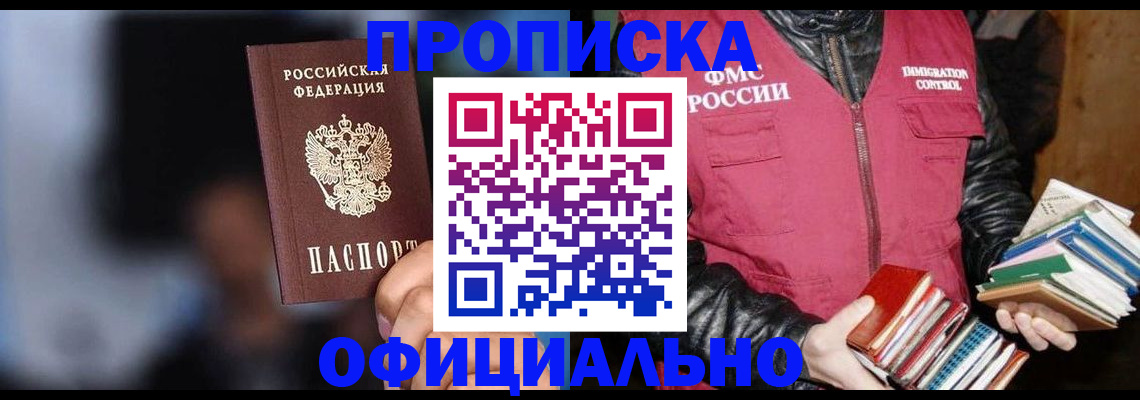 временная регистрация для школы в Димитровграде