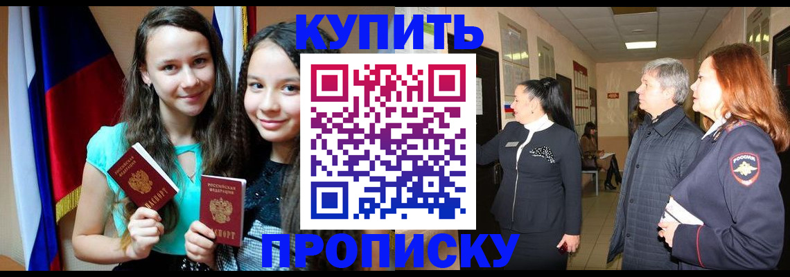 прописка штамп в Димитровграде